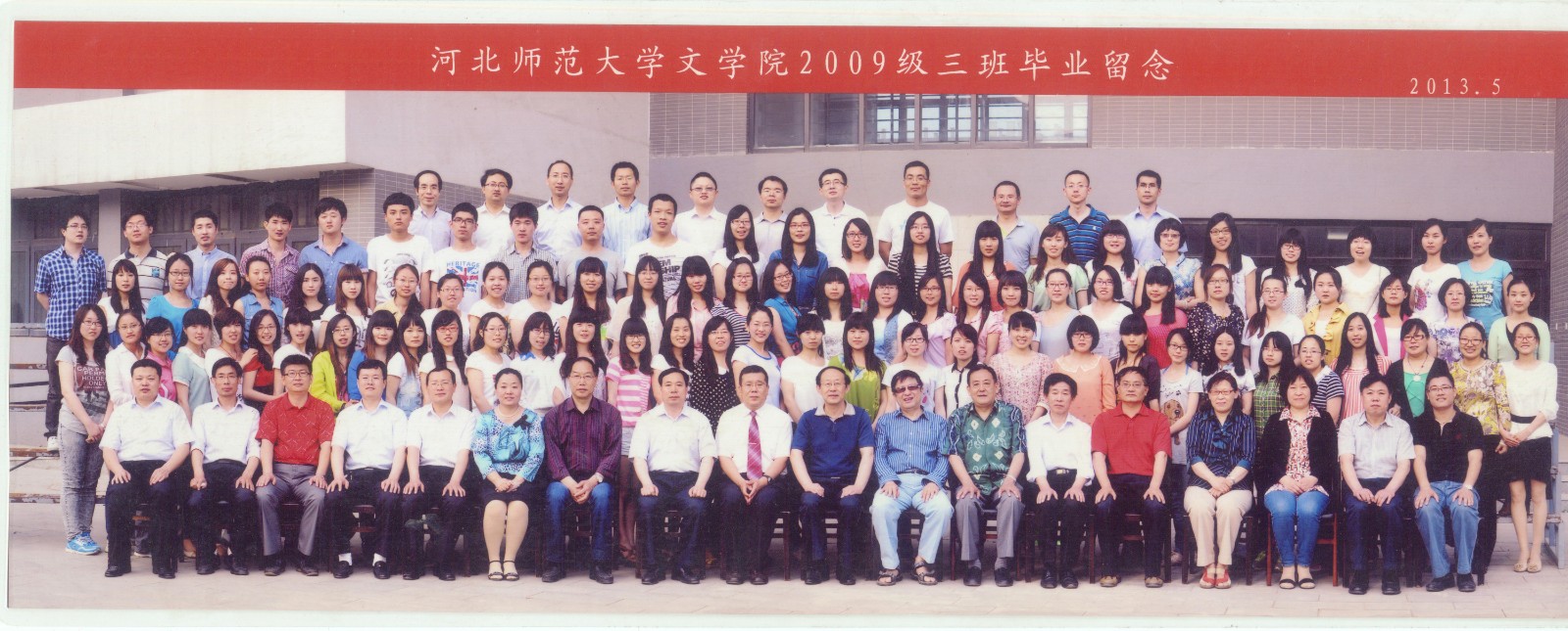 110.伟德国际victor·1946源自2009级三班毕业留念 2013.5.jpg