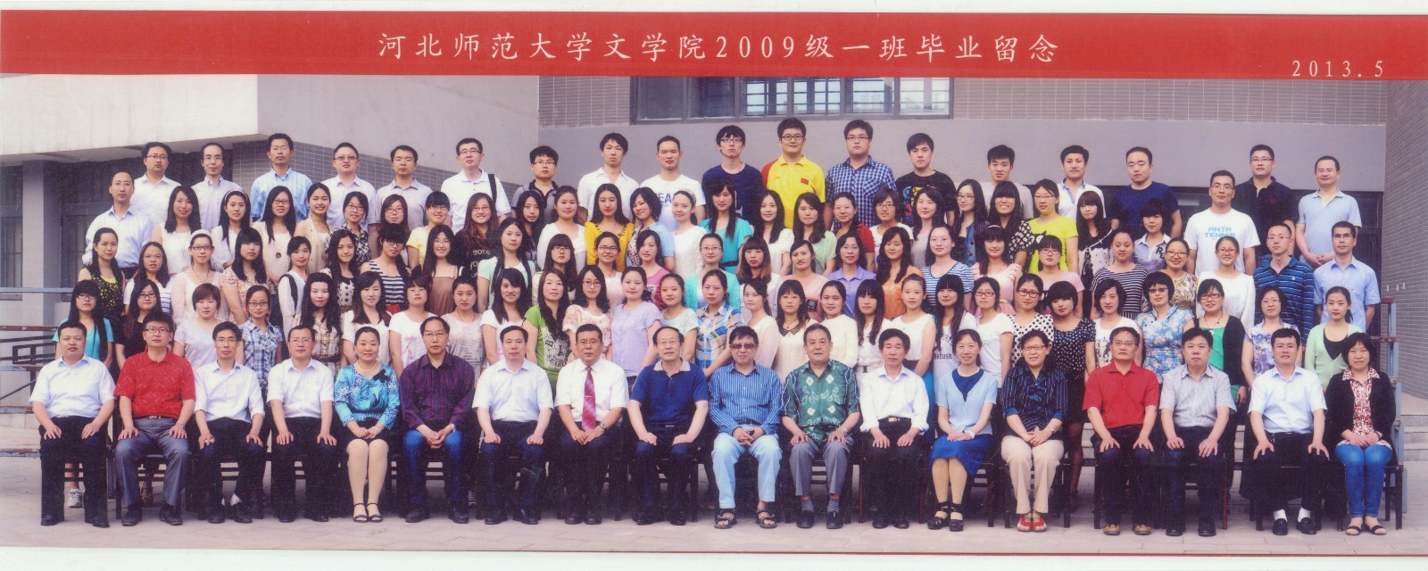 108.伟德国际victor·1946源自2009级一班毕业留念 2013.5.jpg