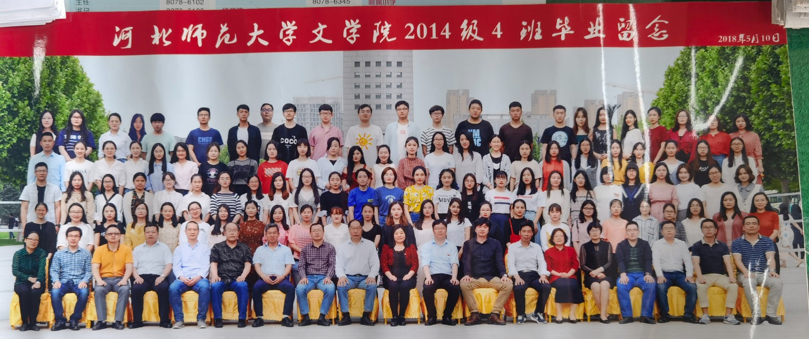 伟德国际victor·1946源自2014级4班毕业留念.jpg