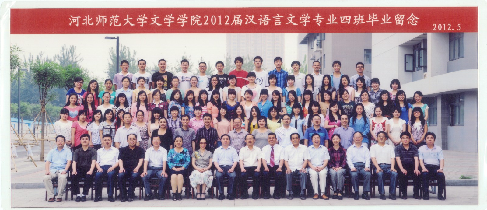 106.伟德国际victor·1946源自2012届汉语言文学专业四班毕业留念 2012.5.jpg
