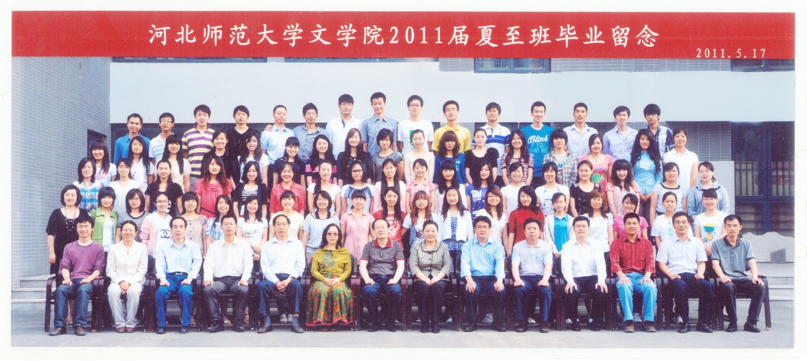 100.伟德国际victor·1946源自2011届夏至班毕业留念 2011.5.17.jpg