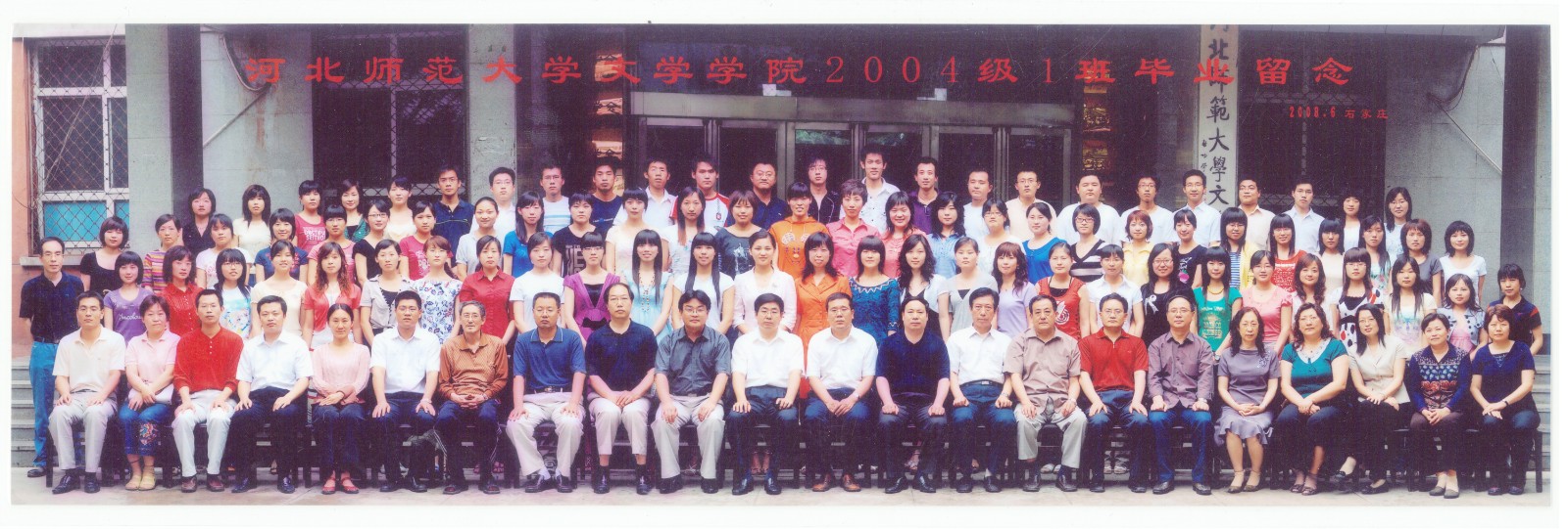 85.伟德国际1946文学学院2004级1班毕业留念 2008.6.jpg
