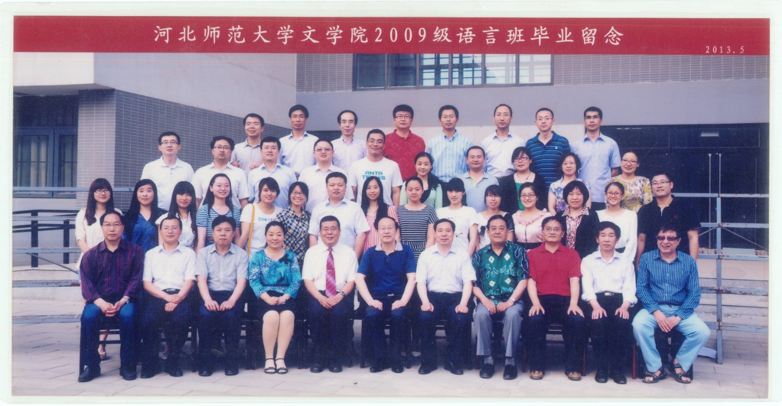 107.伟德国际victor·1946源自2009级语言班毕业留念 2013.5.jpg