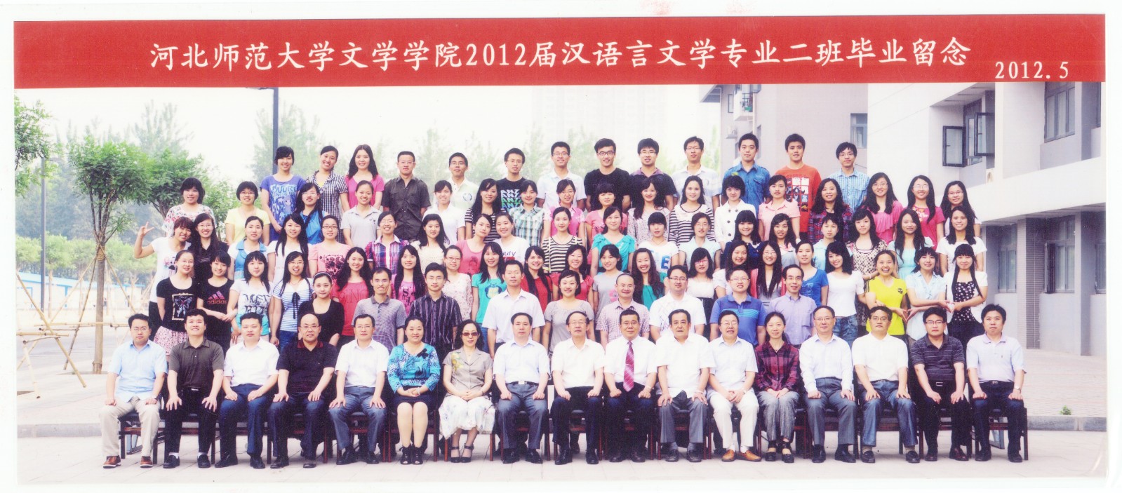 104.伟德国际victor·1946源自2012届汉语言文学专业二班毕业留念 2012.5.jpg