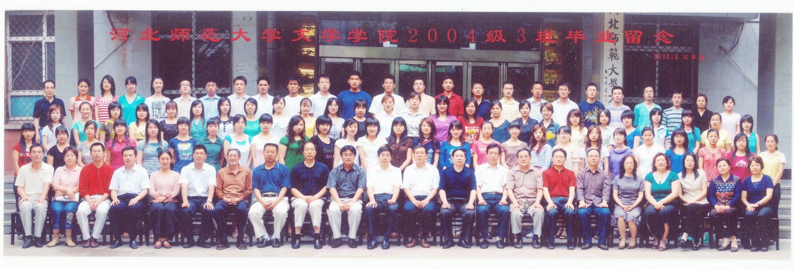 87.伟德国际1946文学学院2004级3班毕业留念 2008.6.jpg
