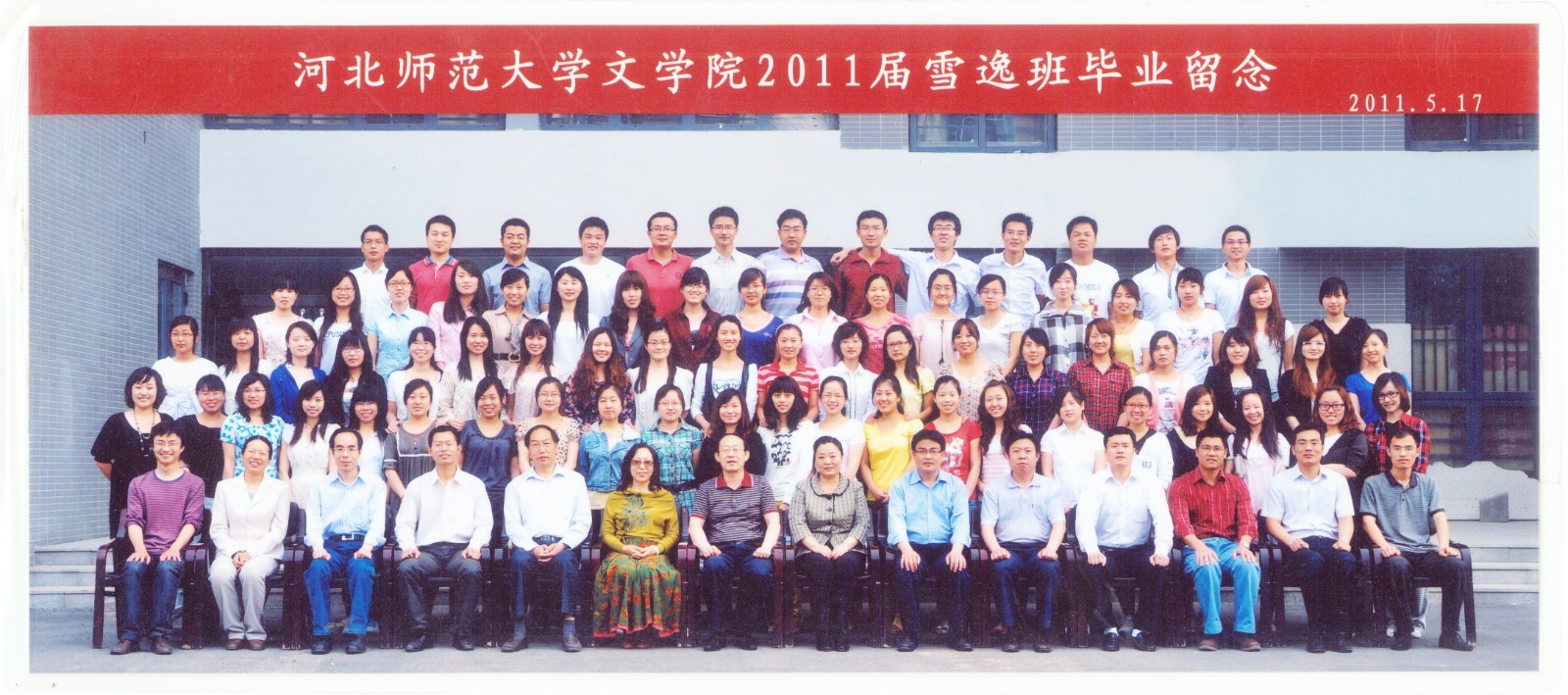 102.伟德国际victor·1946源自2011届雪逸班毕业留念 2011.5.17.jpg