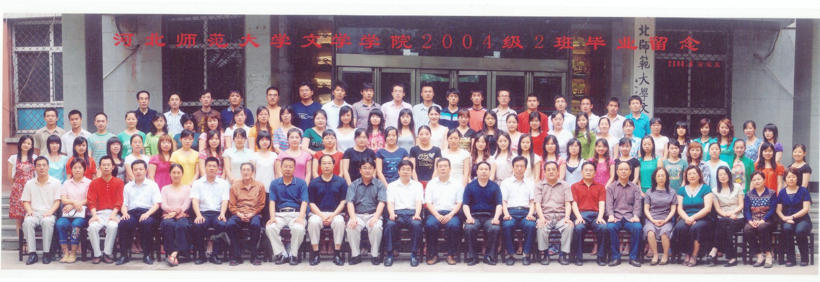 86.伟德国际1946文学学院2004级2班毕业留念 2008.6.jpg