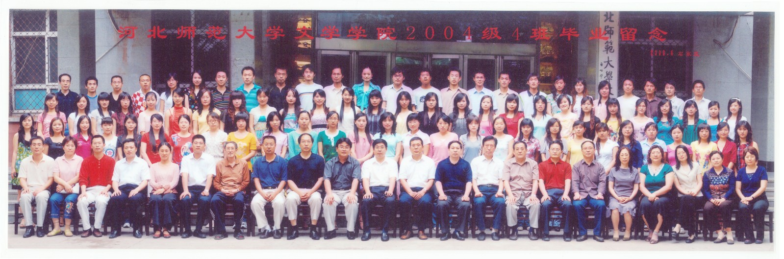 88.伟德国际1946文学学院2004级4班毕业留念 2008.6.jpg