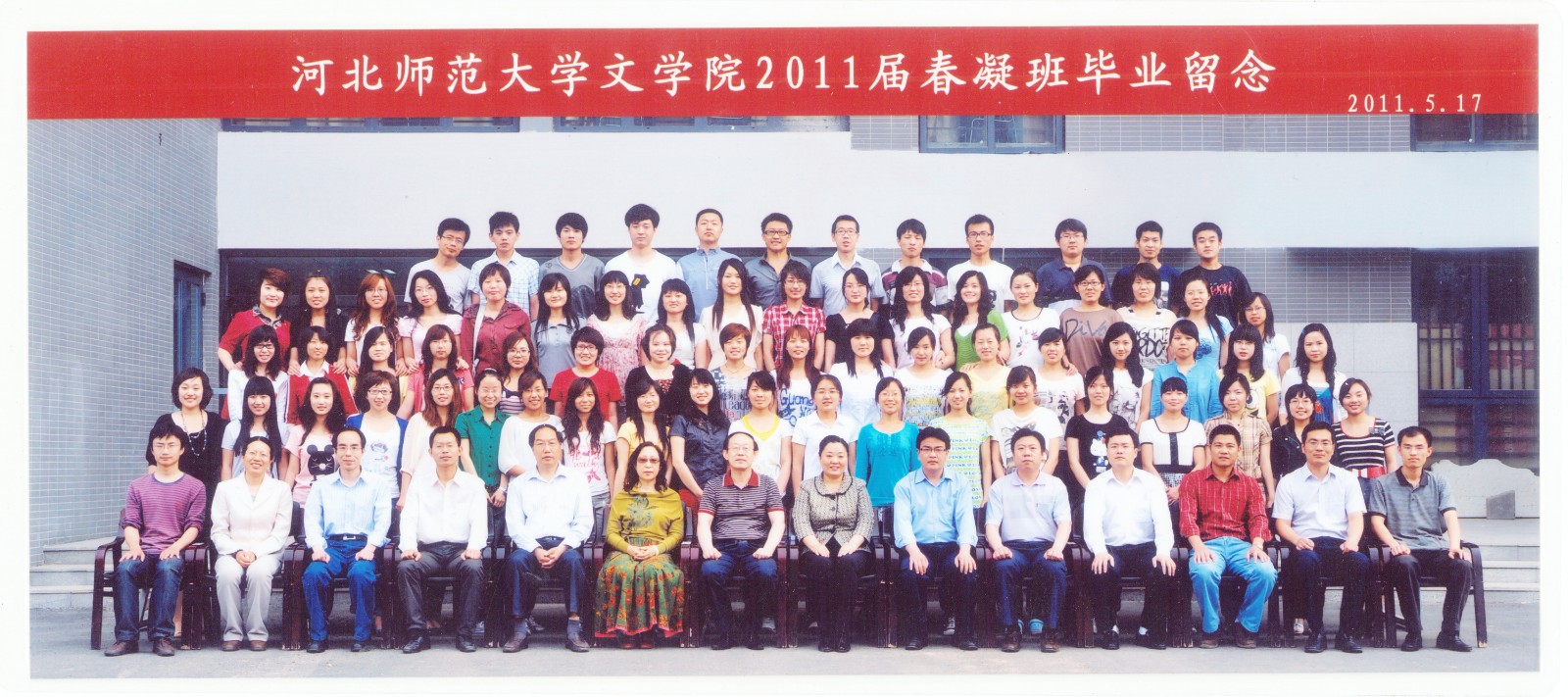 99.伟德国际victor·1946源自2011届春凝班毕业留念 2011.5.17.jpg