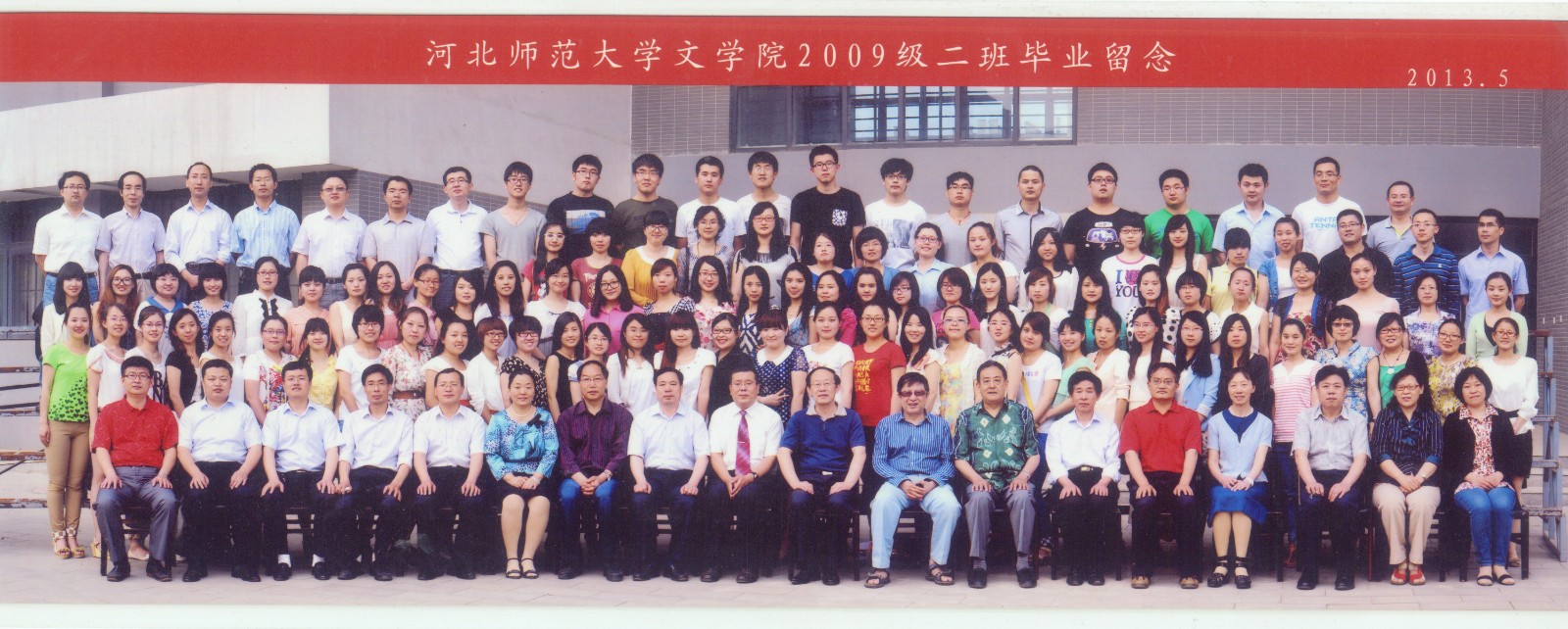 109.伟德国际victor·1946源自2009级二班毕业留念 2013.5.jpg