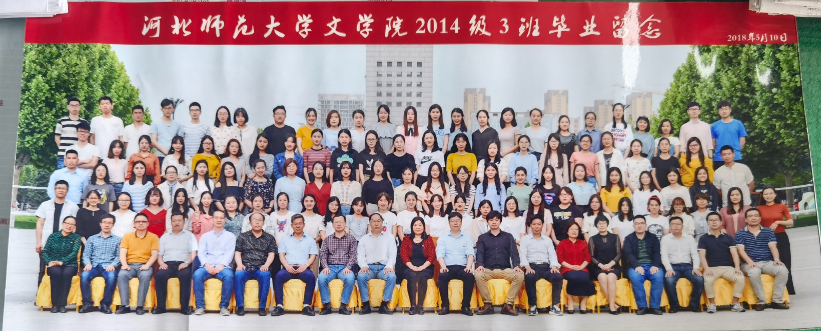 伟德国际victor·1946源自2014级3班毕业留念.jpg