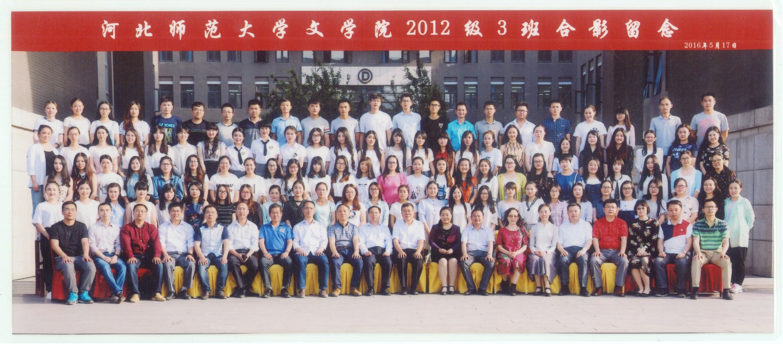 115.伟德国际victor·1946源自2012级3班合影留念 2016.5.17.jpg