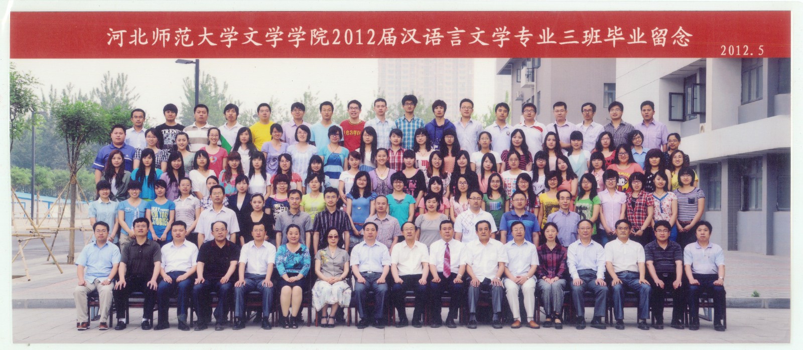 105.伟德国际victor·1946源自2012届汉语言文学专业三班毕业留念 2012.5.jpg