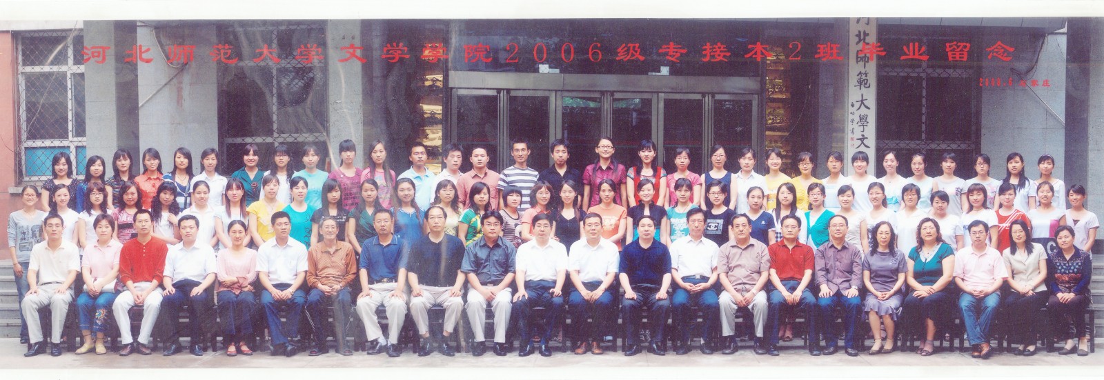 90.伟德国际1946文学学院2006级专接本2班毕业留念 2008.6.jpg