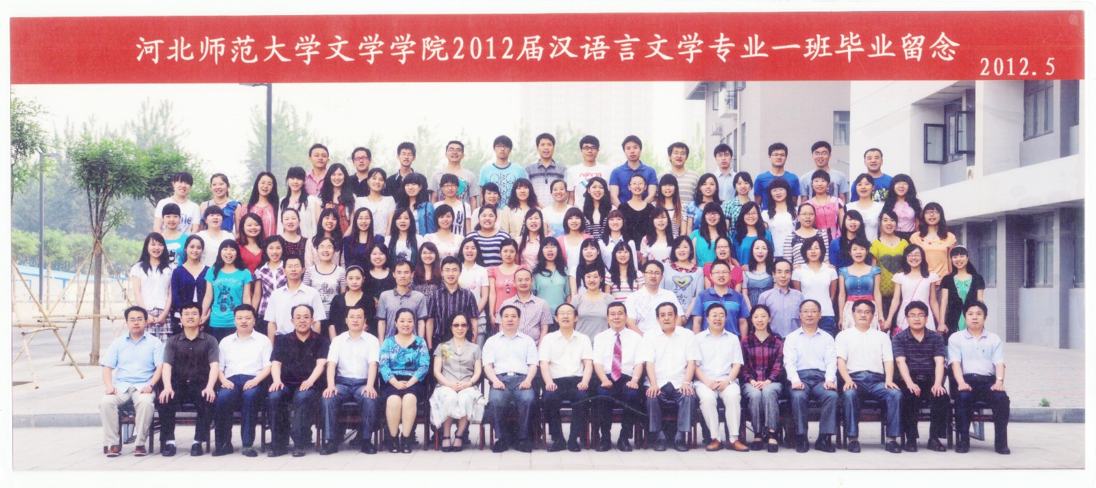 103.伟德国际victor·1946源自2012届汉语言文学专业一班毕业留念 2012.5.jpg