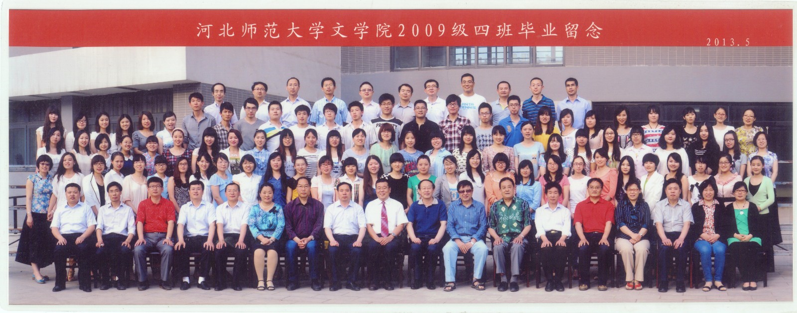 111.伟德国际victor·1946源自2009级四班毕业留念 2013.5.jpg